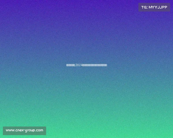 健美赛事规程,2024年度健美盛典赛事规则权威指南全解析