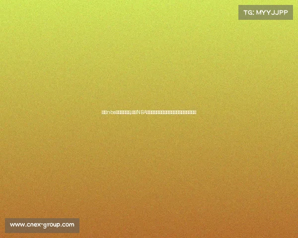 极速nba直播录像回放,极速NBA赛事直播频道实时高清流畅畅享精彩篮球对决